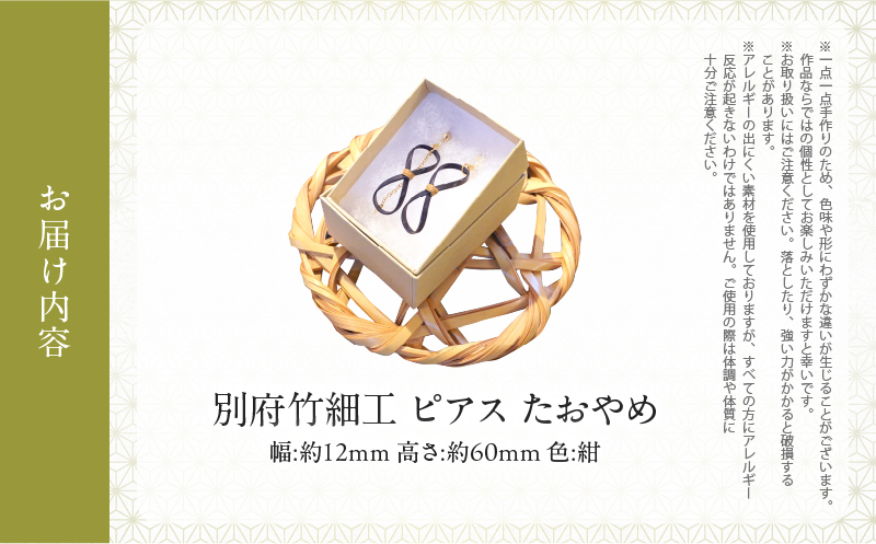 別府竹細工 ピアス【たおやめ】紺_B041-006