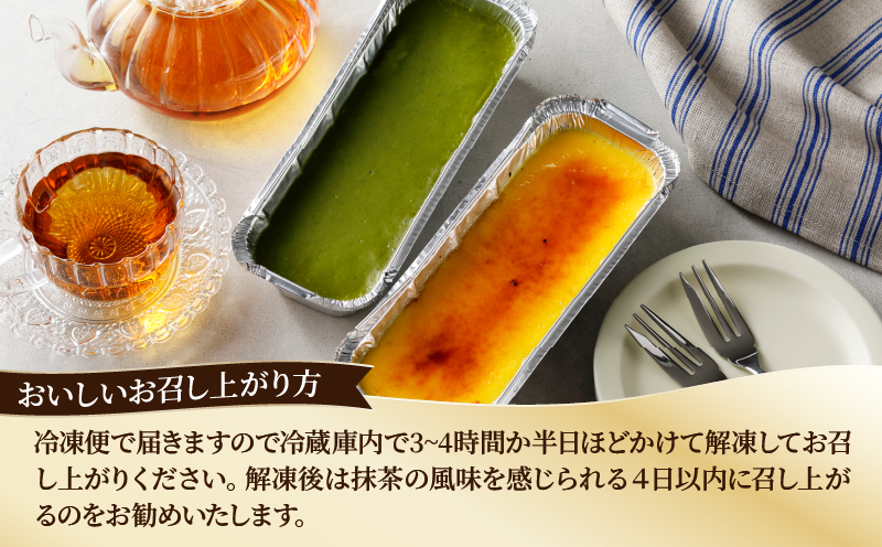 九州産クリームチーズ使用　濃厚チーズブリュレと濃厚抹茶チーズケーキセット_B048-001