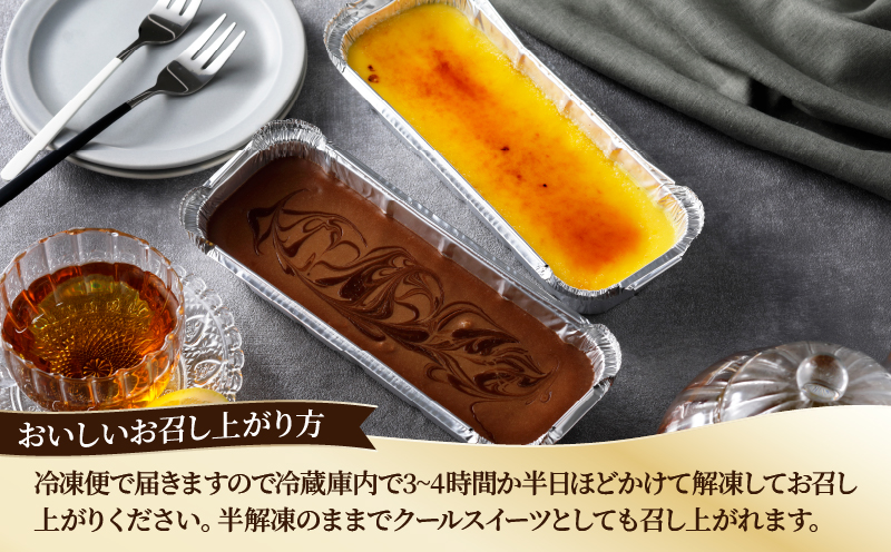 九州産クリームチーズ使用　濃厚チーズブリュレと濃厚チョコチーズケーキセット_B048-003