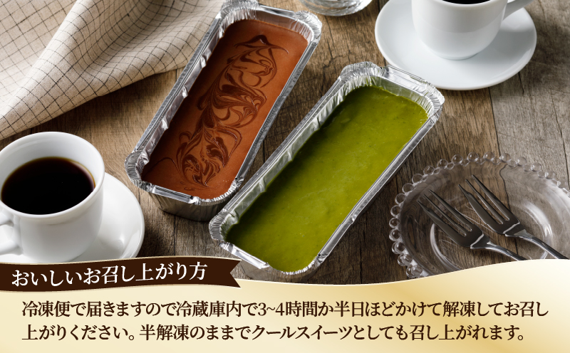 九州産クリームチーズ使用　濃厚チョコチーズケーキと濃厚抹茶チーズケーキセット_B048-005