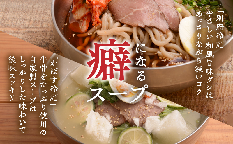 別府冷麺＆かぼす冷麺各4食セット