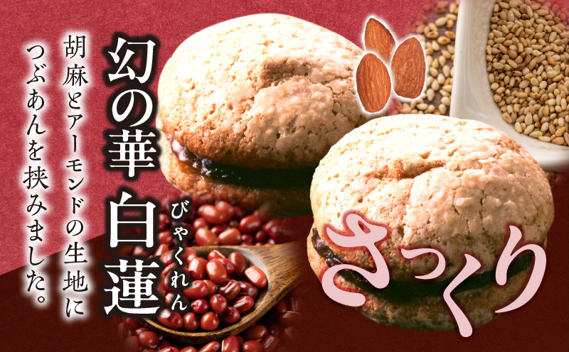 かるかん饅頭 白蓮詰合せ_B072-010