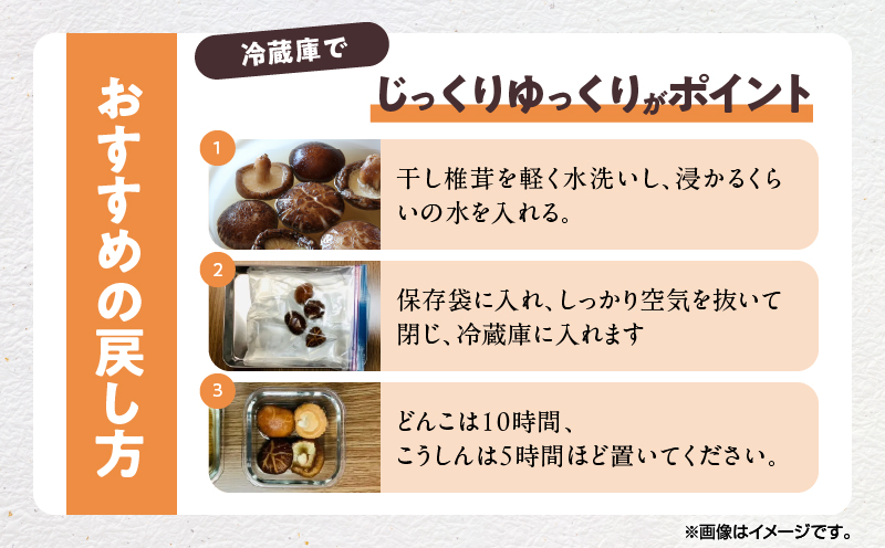 大分県産乾しいたけ（香信150g）