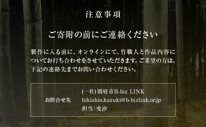 オーダーメイドでつくる伝統的工芸品・別府竹細工(～30万円まで)