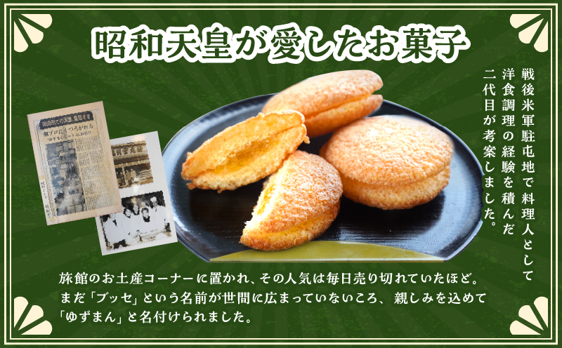 【別府限定】老舗和菓子店「塩月堂老舗」の塩月のゆずまん（8個入り）