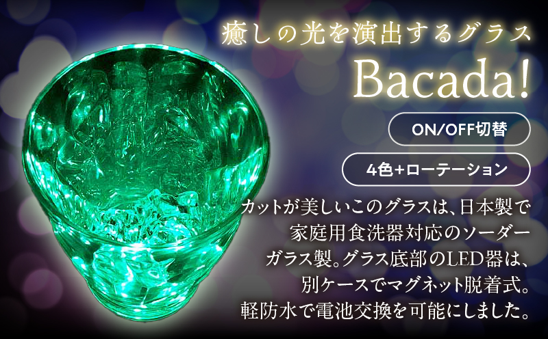 ボトルが7色に光るワイン1本＆光るグラスBacada!2個セット