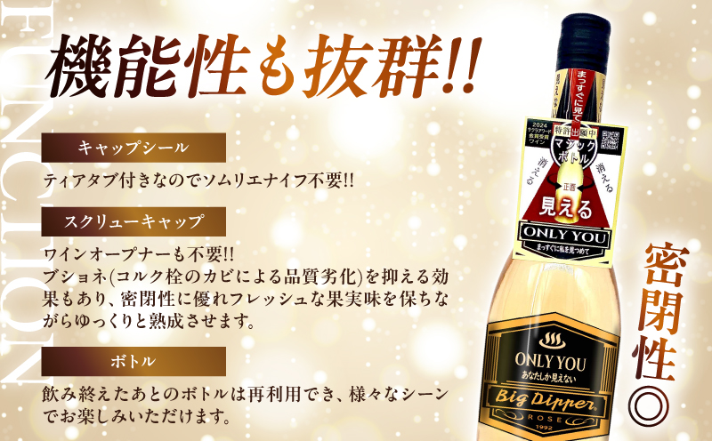 マジックボトル・ワイン ONLY YOU1本(750ml)