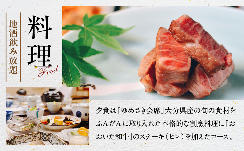 割烹旅館ゆめさき2名1室1泊2食付きペア宿泊券「楜」和室10帖