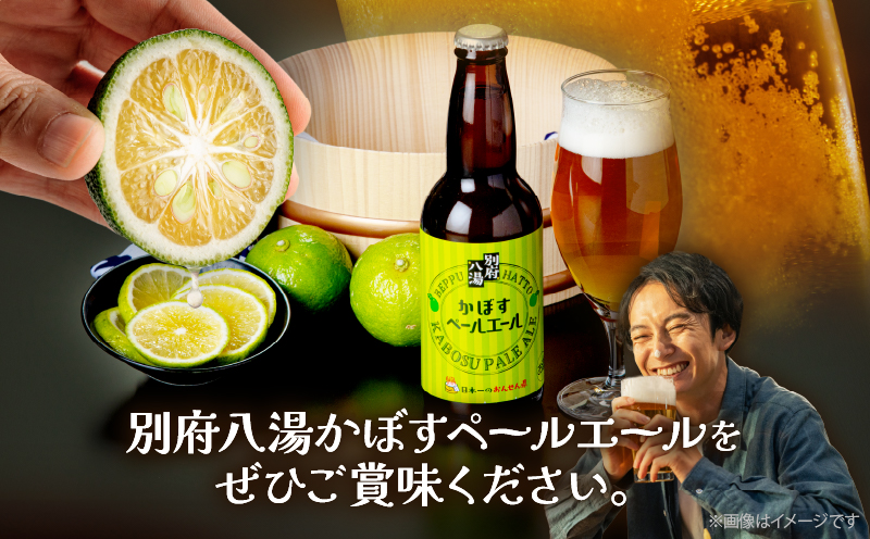 かぼすペールエール3本セット