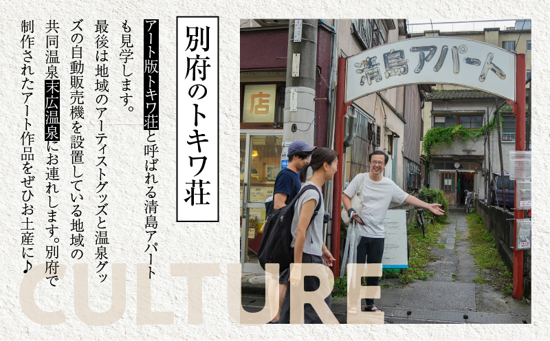 アーティストの視点で見る別府 画家勝 正光さんとまち歩き