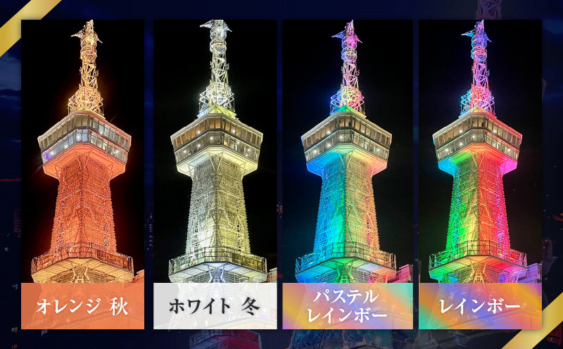 別府タワーCOLORライトアップ(60分)プラン