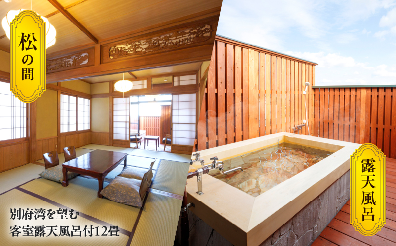 湯治リトリートプログラム型滞在施設「七日一巡り」2泊3日　2名様プラン 客室露天風呂付「松の間」　ご宿泊券