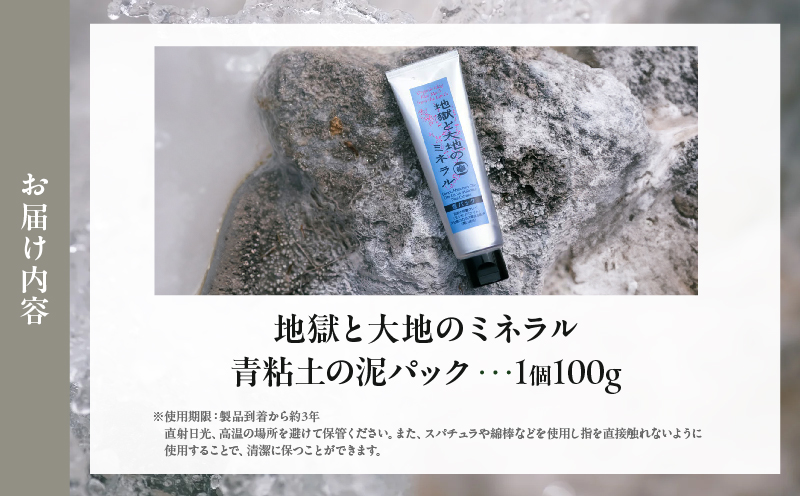 【青粘土の泥パック】地獄と大地のミネラル