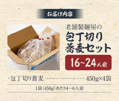 一度は食べる価値あり！老舗製麺屋のイチオシ包丁切り蕎麦セット_ B147-010