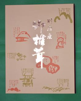 大分県別府産乾しシイタケ150g箱入り_B051-001