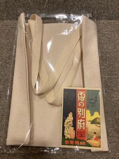 夏の別府オリジナルトートバッグ _B118-020