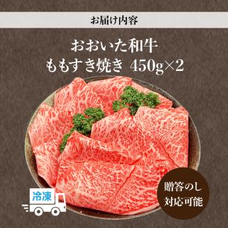 【ホテルクオリティ】4等級以上 おおいた和牛(ももすき焼き)