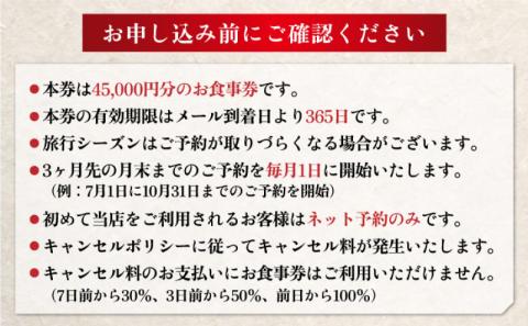ミシュラン2・3ツ星高級日本料理店出身の店主が営む名店 日本料理 別府廣門 お食事券 45,000円分