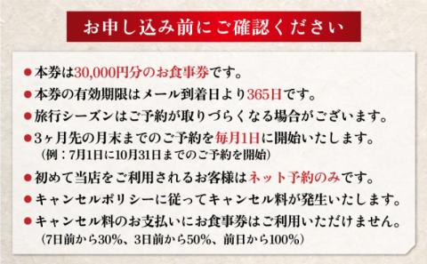 ミシュラン2・3ツ星高級日本料理店出身の店主が営む名店 日本料理 別府廣門 お食事券 30,000円分