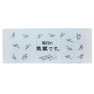 数量限定！ ＜毎日が地獄です＞シリーズ 「毎日お風呂に入ろう！」 セット