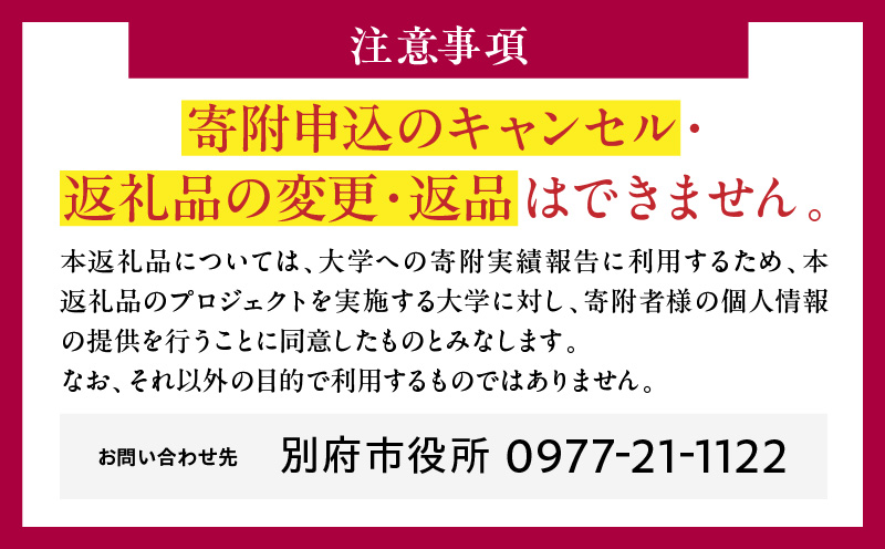 【返礼品なし】立命館アジア太平洋大学（APU）学生と地域との交流事業への応援寄付（1口2000円）