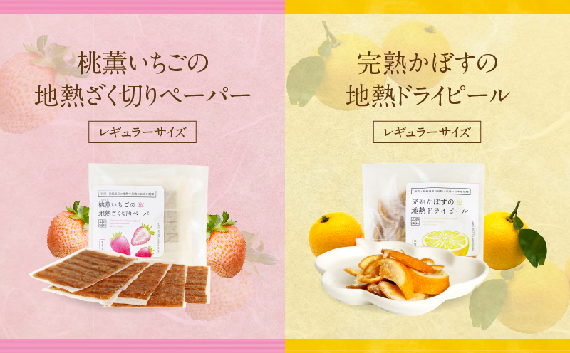 別府鉄輪 地熱ビネガー3種とセミドライフルーツ2種セット_B009-002