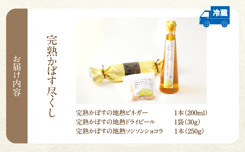 完熟かぼす尽くし_B009-008