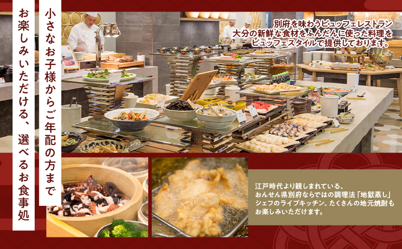 別府亀の井ホテル施設利用券(10,000円分)