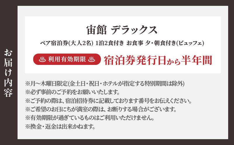 【別府市】「別府温泉 杉乃井ホテル」宙館デラックス　ペア宿泊券（月～木曜限定）