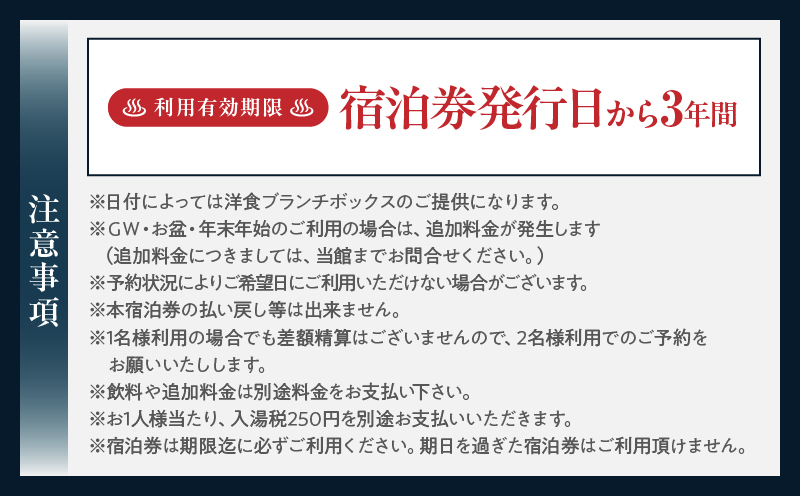 杜の湯リゾート【1泊朝食付き】ペア宿泊券