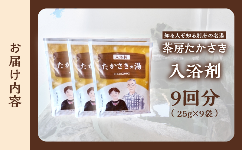 茶房たかさき「入浴剤」3パック
