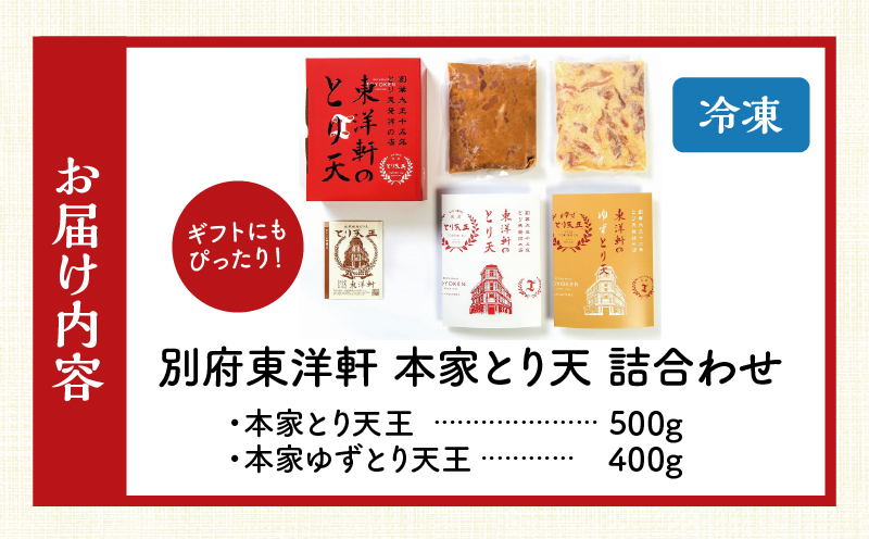 別府東洋軒　本家とり天詰合わせ_B022-001