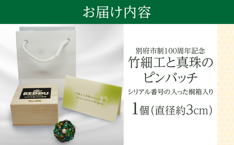 《数量限定》別府市制100周年記念ピンバッジ_B032-001