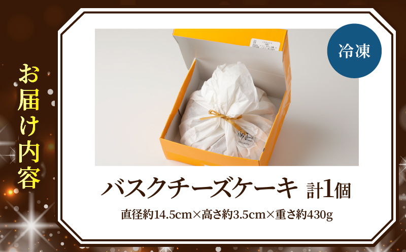 グルテンフリーの九州産クリームチーズのバスクチーズケーキ_B048-004