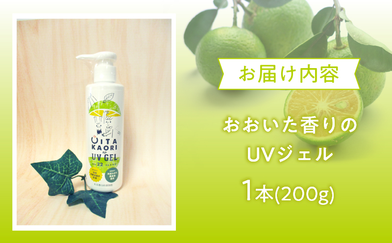おおいた香りのUVジェル