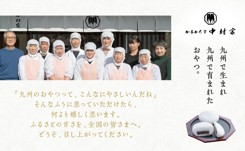 【無添加】中村家のかるかん　饅頭　10個入り_B072-001