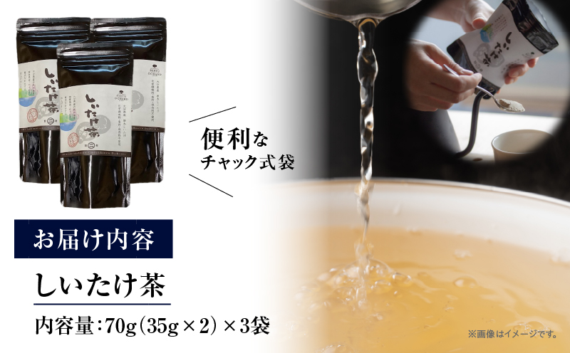 大分県産椎茸を丸ごと使用した BEPPU OCHARD しいたけ茶 70g3袋セット