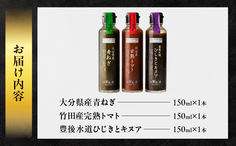 おおいたのかける彩り野菜　3本セット_B081-012