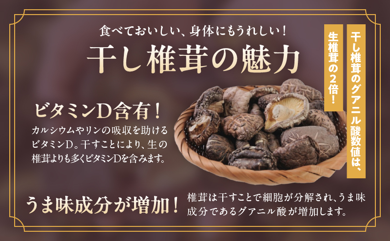 大分県産乾しいたけ（香信150g）