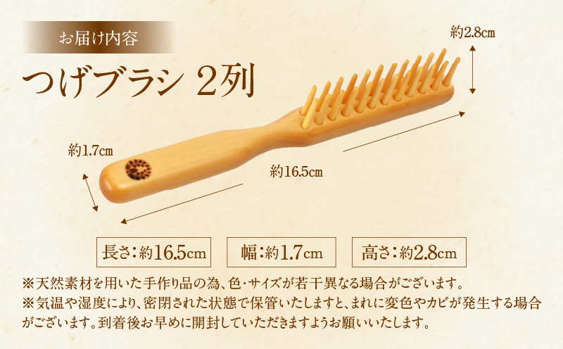 つげブラシ　２列_B081-048