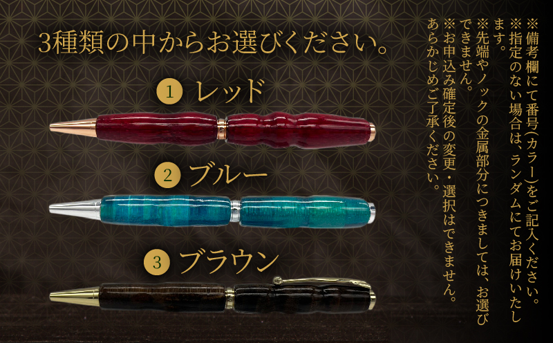 別府竹製ボールペン3本セット(寄せ色竹クリア仕上げ・寄せ竹生地仕上げ・寄せ竹染色仕上げ) ボールペン：3本セット