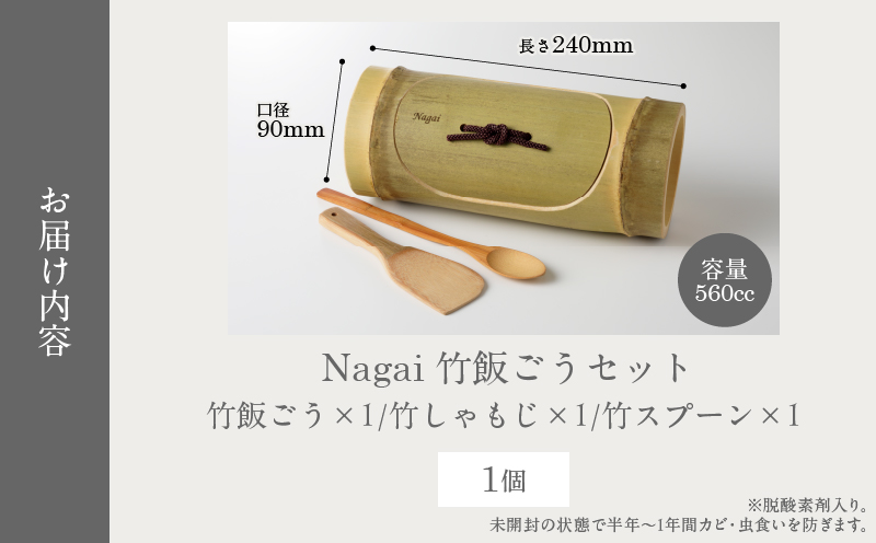 Nagai 竹飯ごう_B126-005