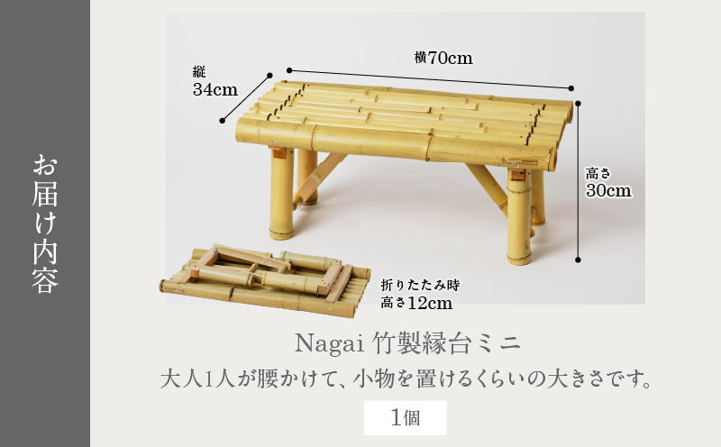 Nagai 竹製縁台ミニ_B126-006