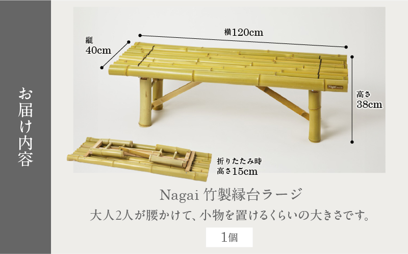 Nagai 竹製縁台ラージ_B126-007