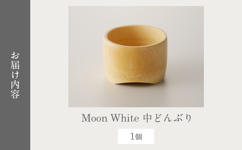 Moon White 中どんぶり