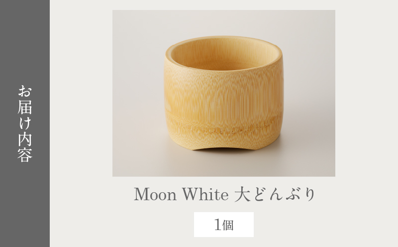 Moon White 大どんぶり