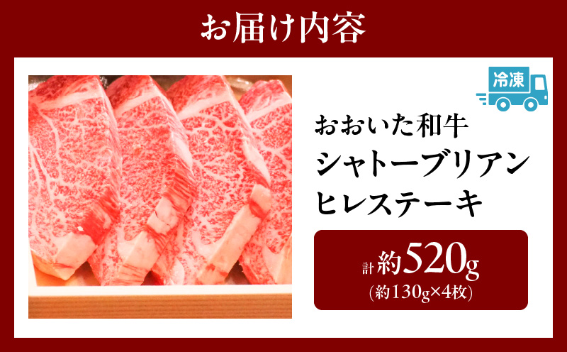 おおいた和牛＜A4-A5＞シャトーブリアン ヒレステーキ ４枚セット_B140-005