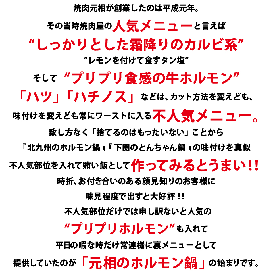 「焼肉元相本店」和牛ホルモン鍋（10人前）2人前×5食セット