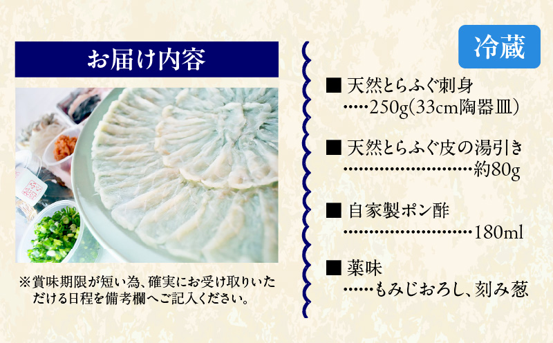 ＜期間限定＞ 天然とらふぐ 刺身 3～4人前
