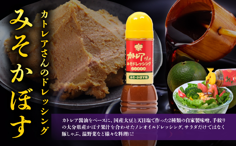 カトレア醤油・かぼす醤油・カトレアホワイト醤油各360mlとドレッシング2種のギフトセット